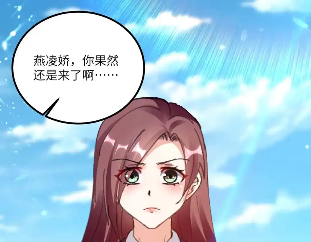 神级透视 第182话 燕凌娇妥协 第65页