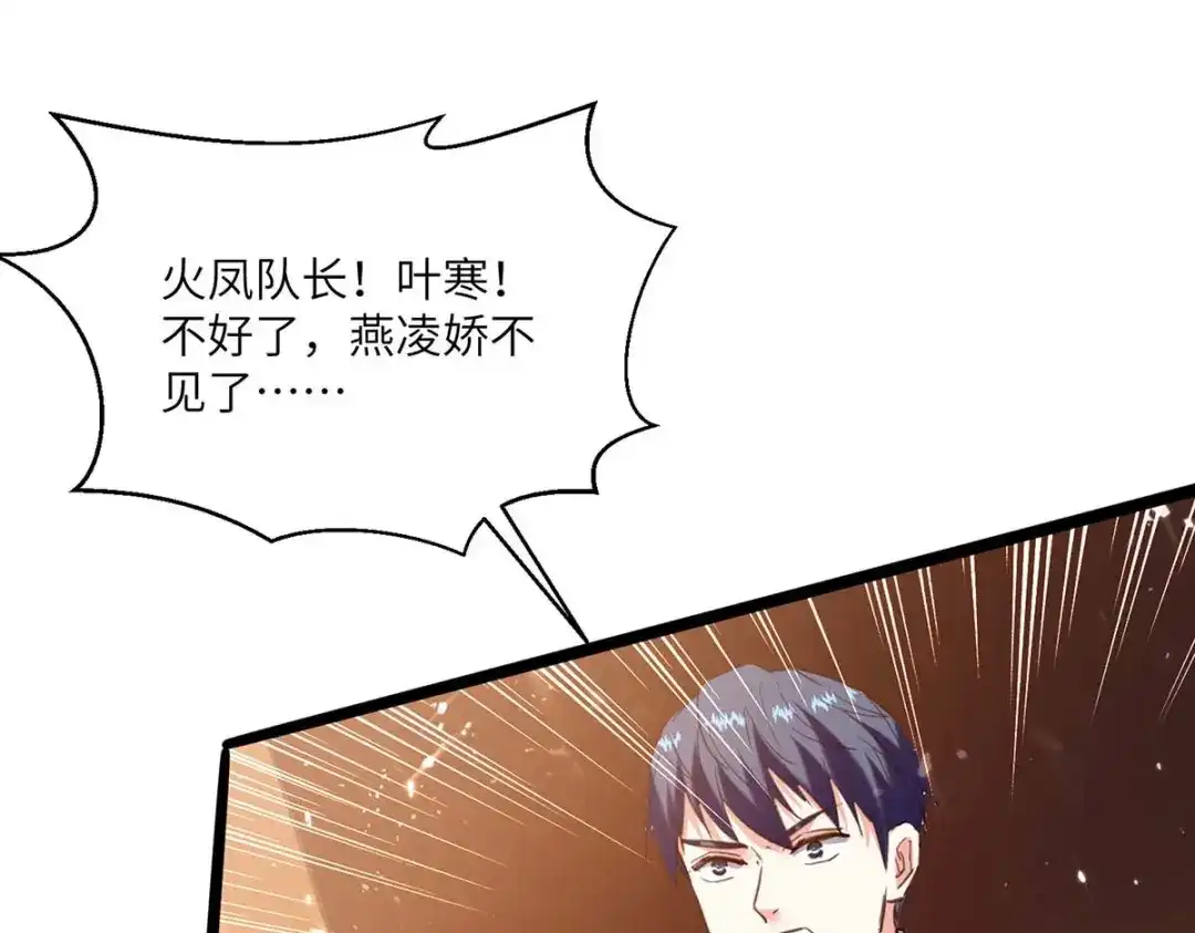 神级透视 第182话 燕凌娇妥协 第42页