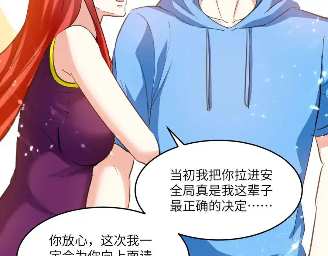神级透视 第182话 燕凌娇妥协 第29页