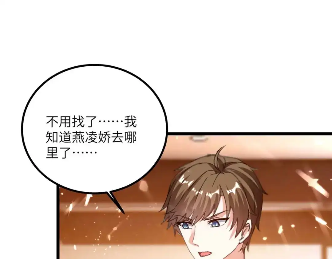 神级透视 第182话 燕凌娇妥协 第60页