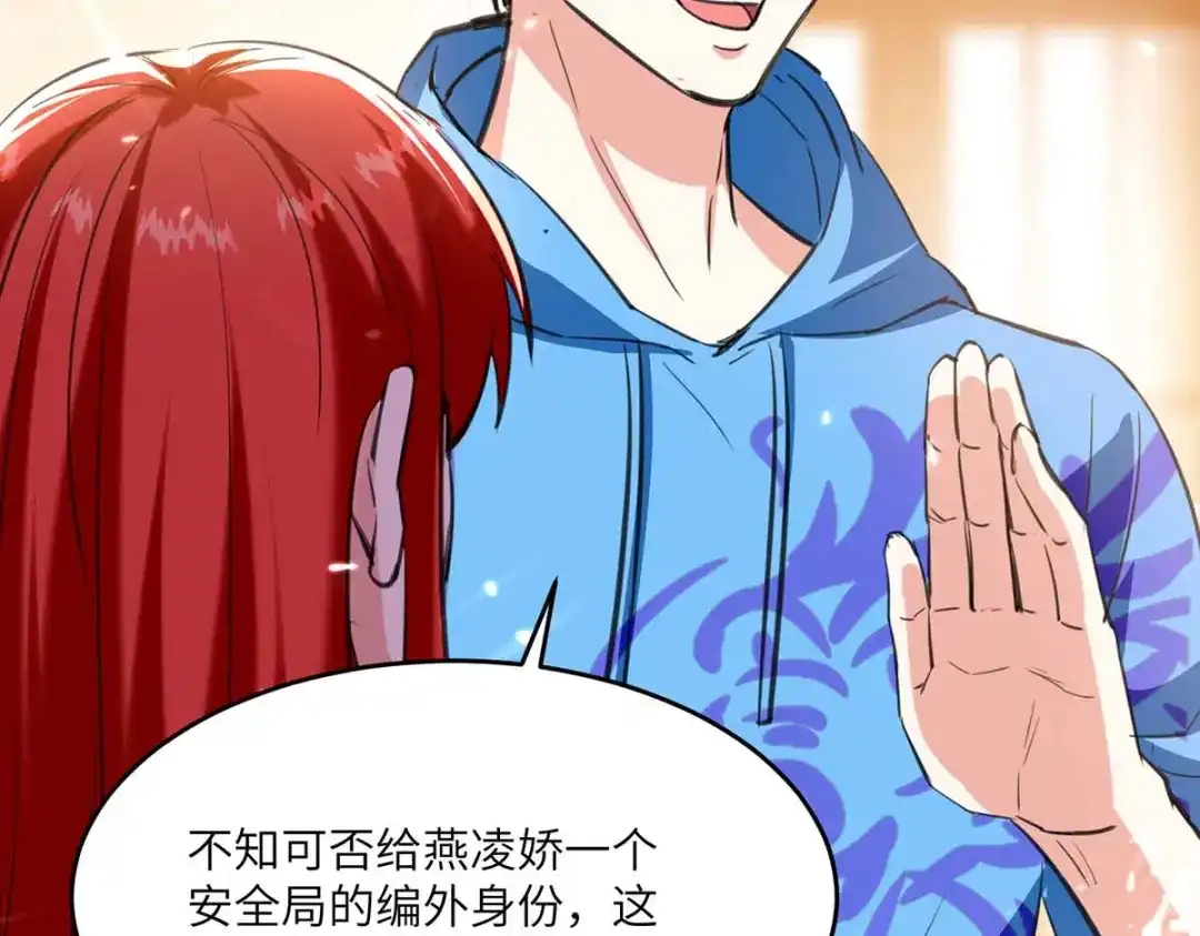 神级透视 第182话 燕凌娇妥协 第32页