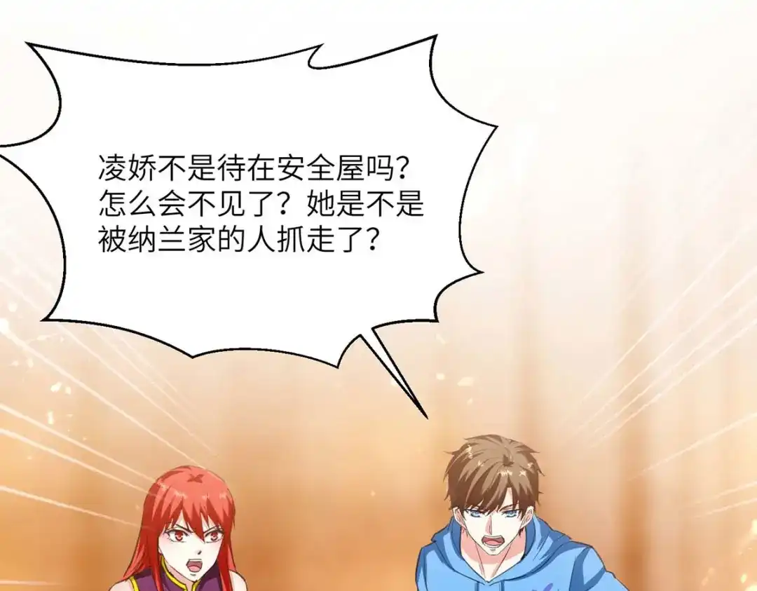 神级透视 第182话 燕凌娇妥协 第46页