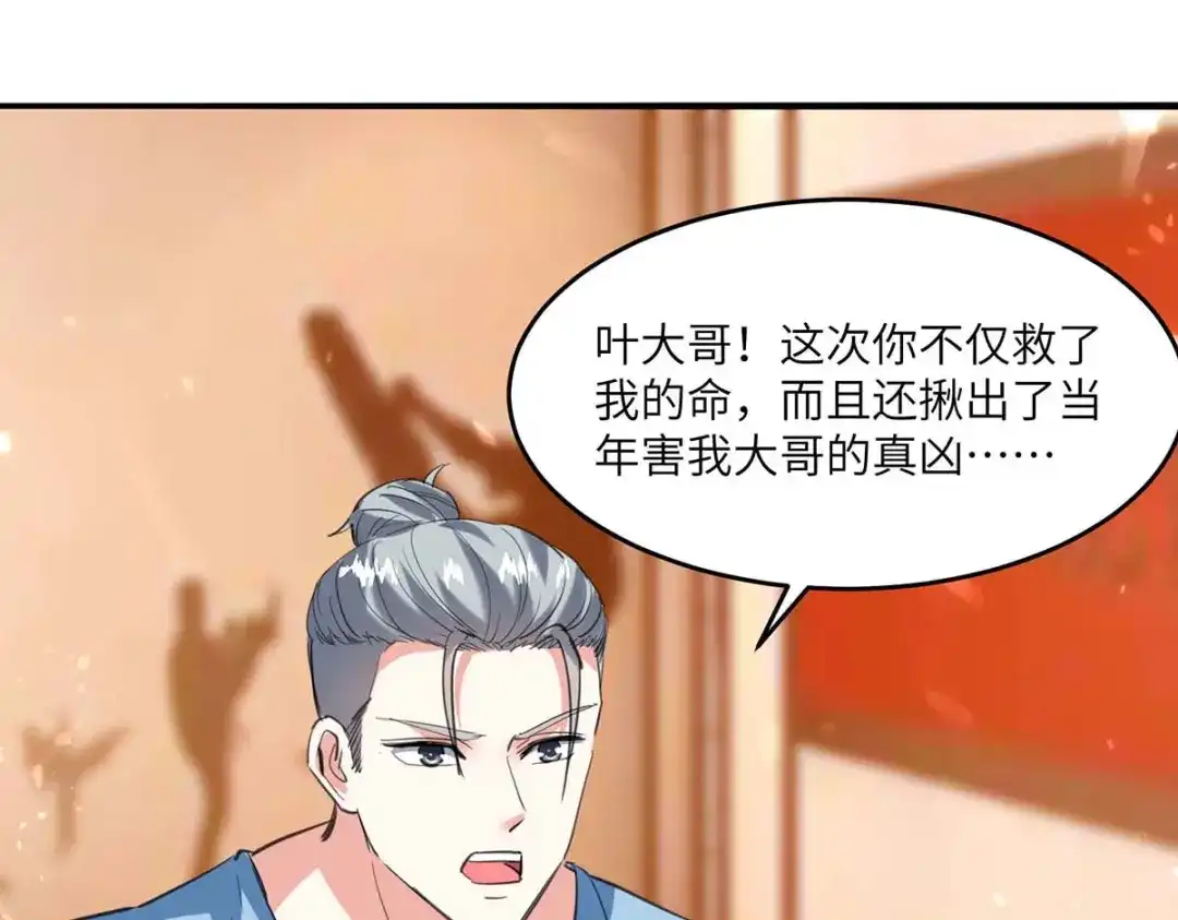 神级透视 第182话 燕凌娇妥协 第5页