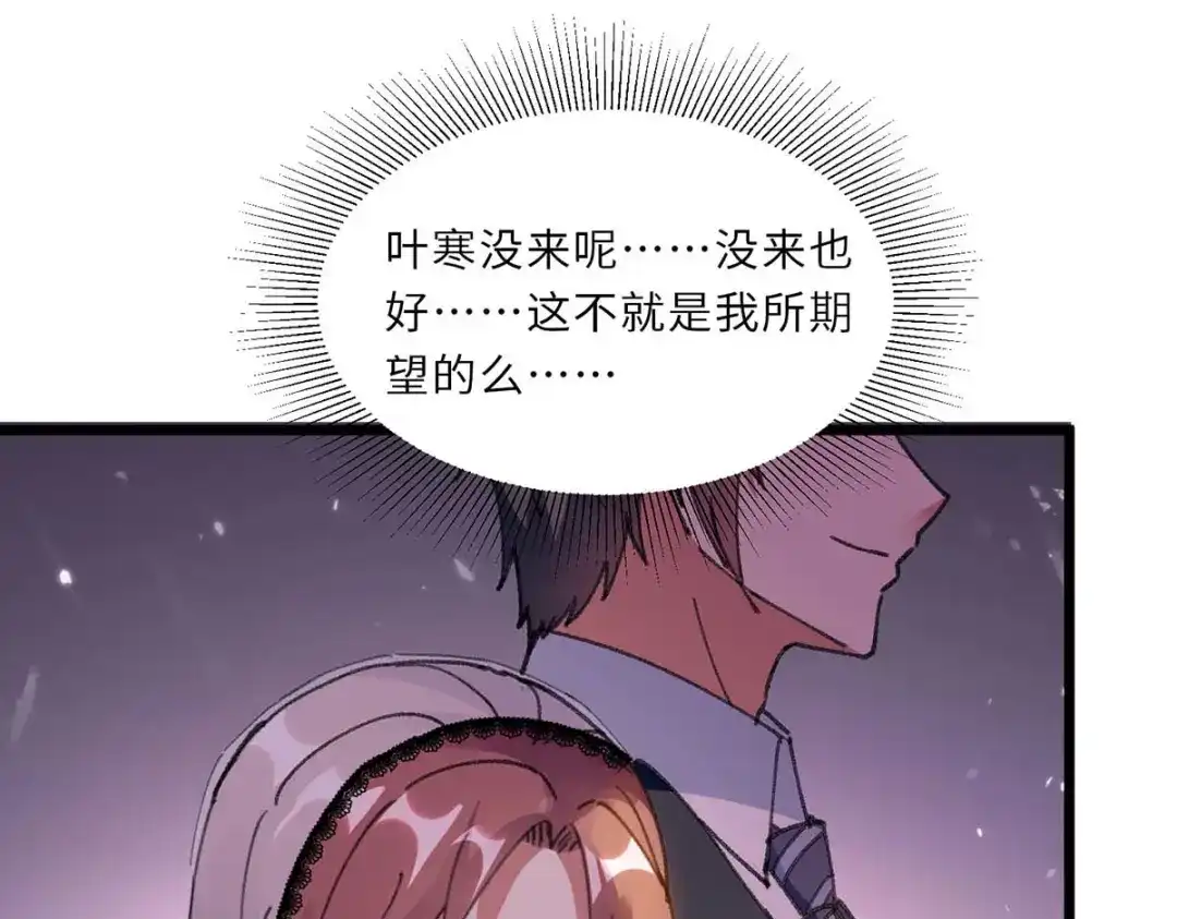 神级透视 第183话 破坏婚礼 第84页