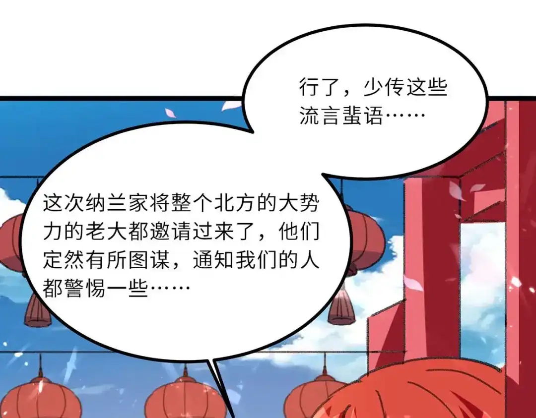 神级透视 第183话 破坏婚礼 第73页