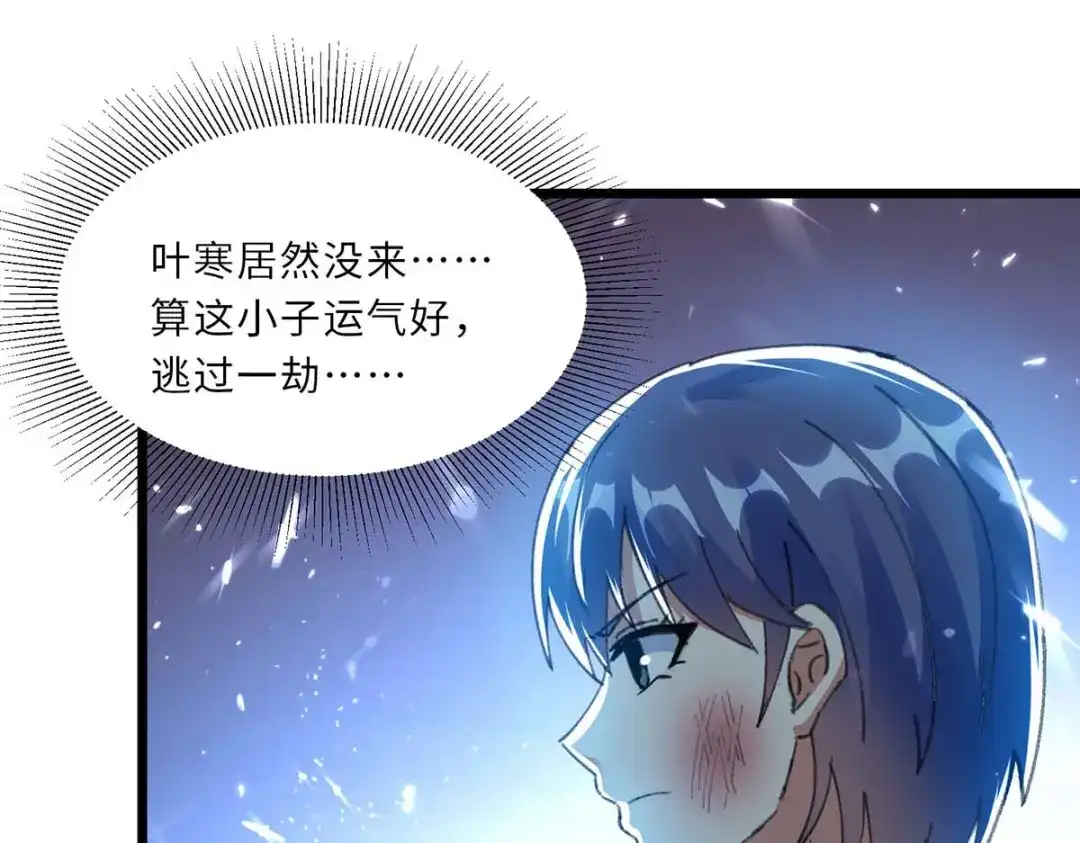 神级透视 第183话 破坏婚礼 第87页