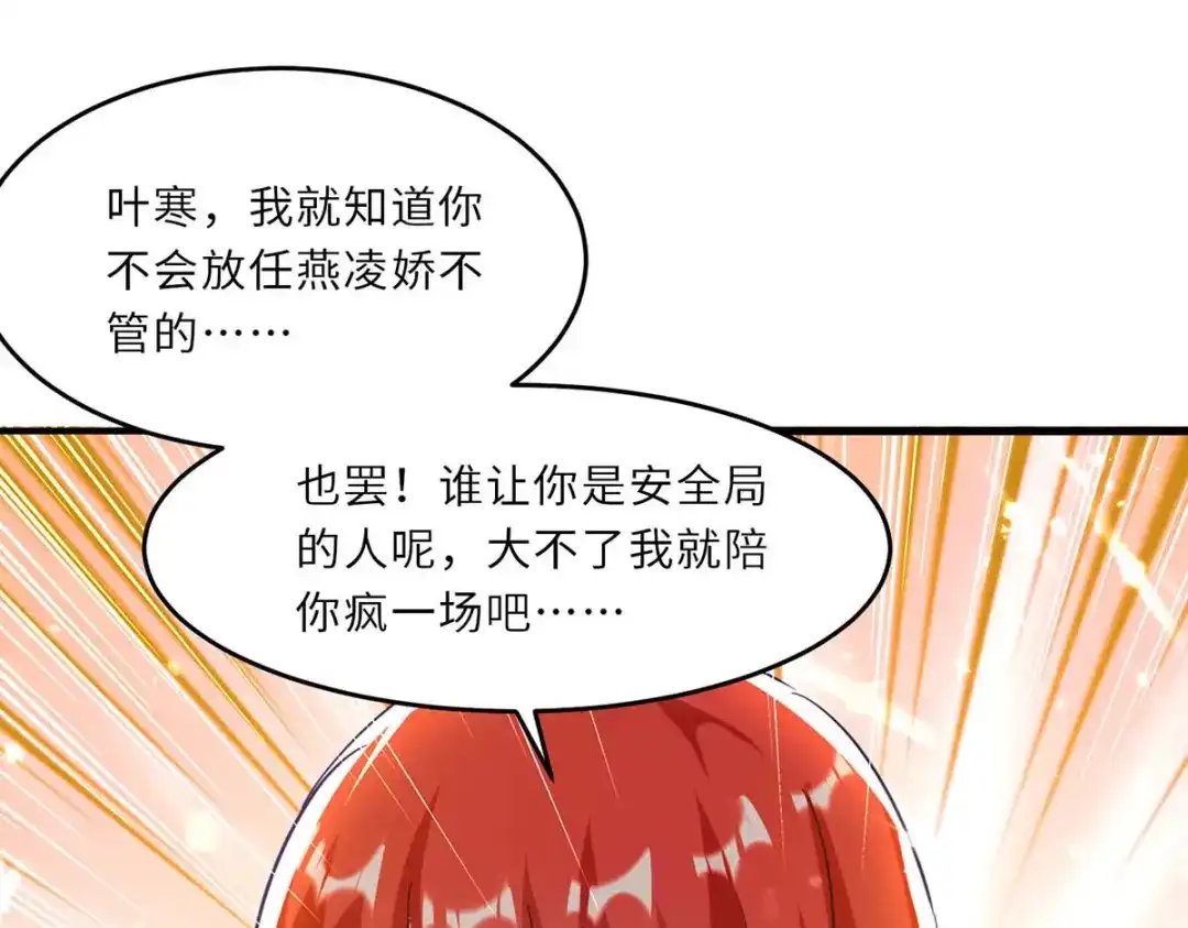 神级透视 第183话 破坏婚礼 第28页