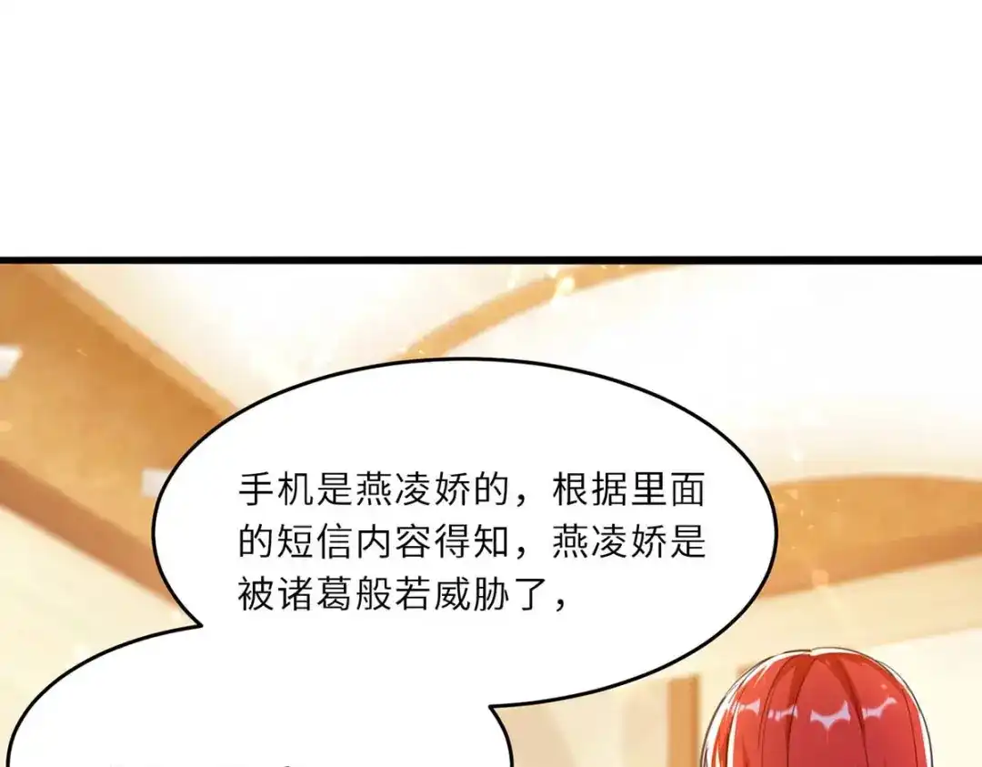 神级透视 第183话 破坏婚礼 第7页