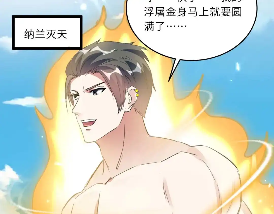 神级透视 第183话 破坏婚礼 第40页