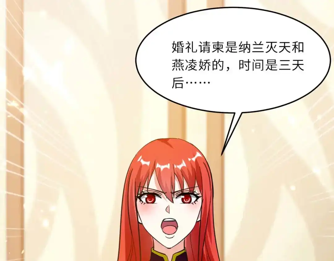 神级透视 第183话 破坏婚礼 第3页