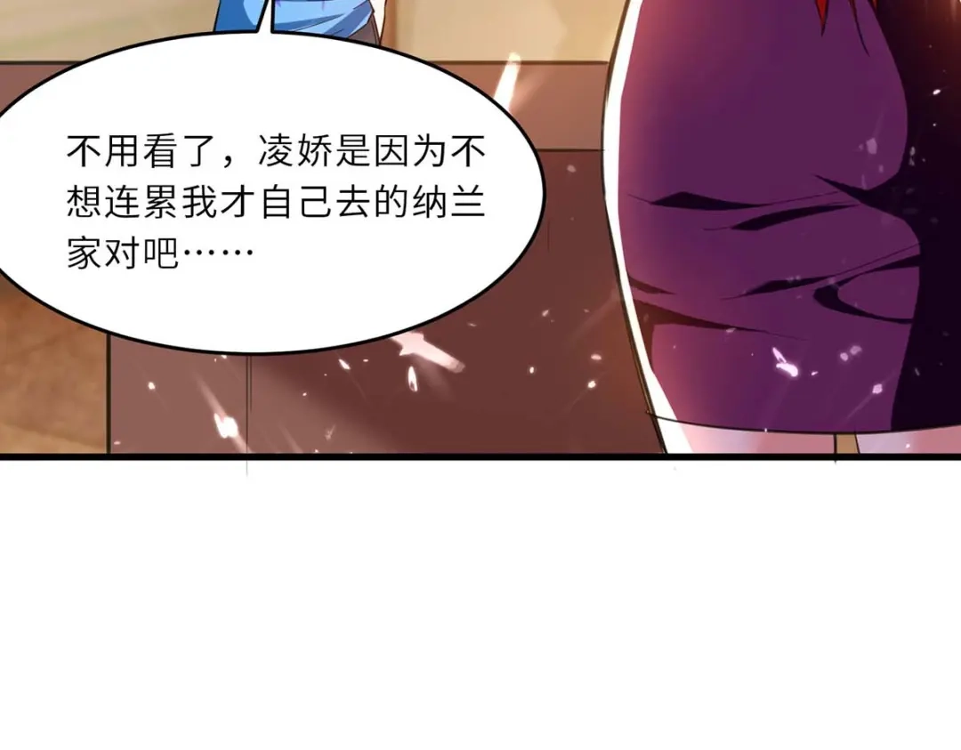 神级透视 第183话 破坏婚礼 第9页