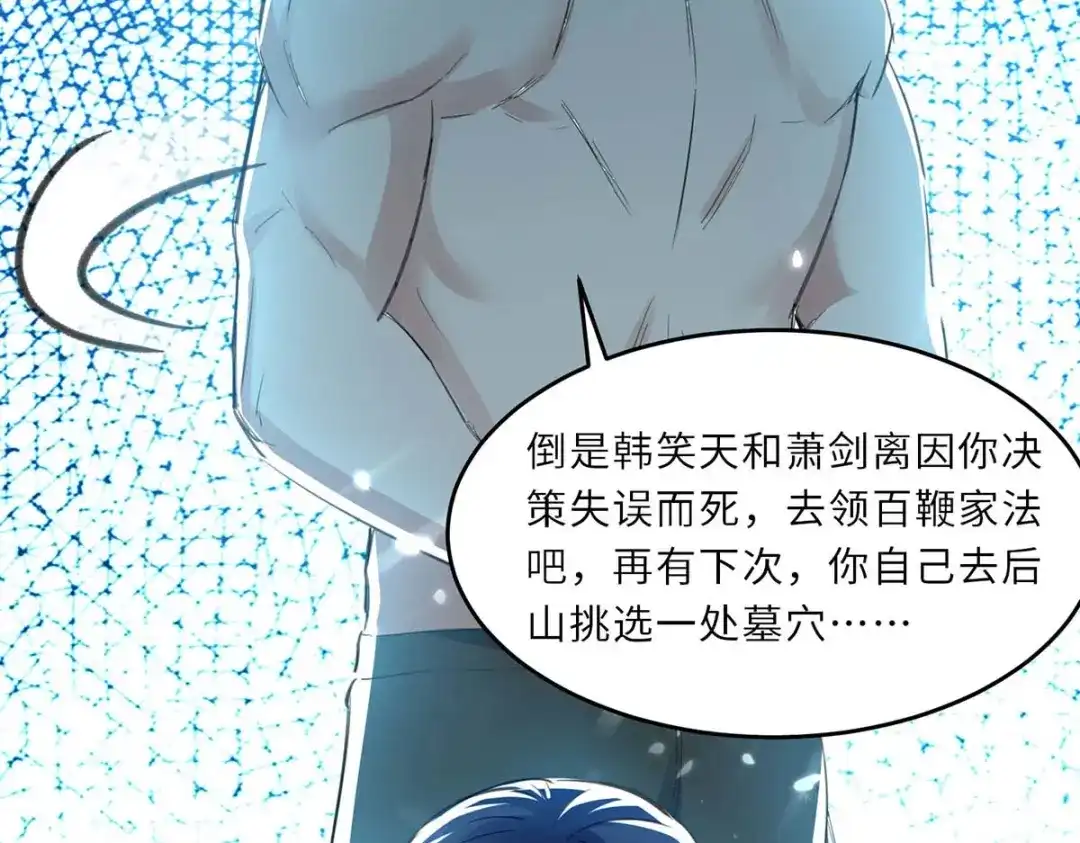 神级透视 第183话 破坏婚礼 第55页