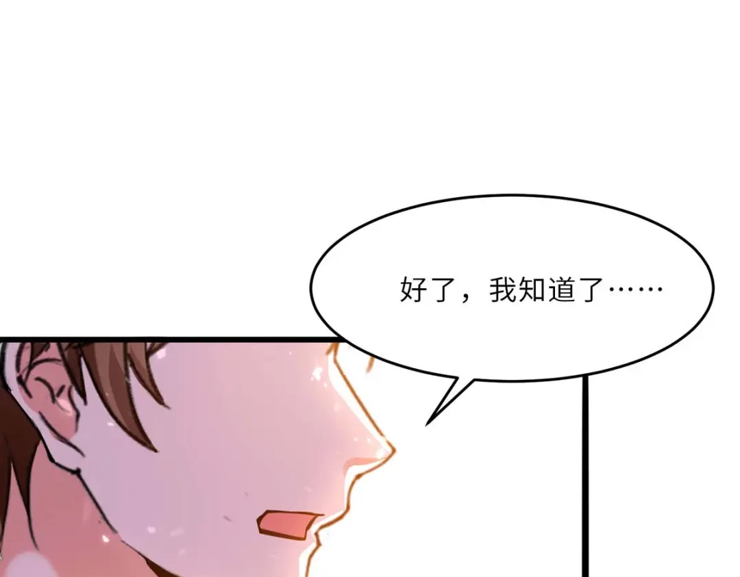 神级透视 第183话 破坏婚礼 第22页