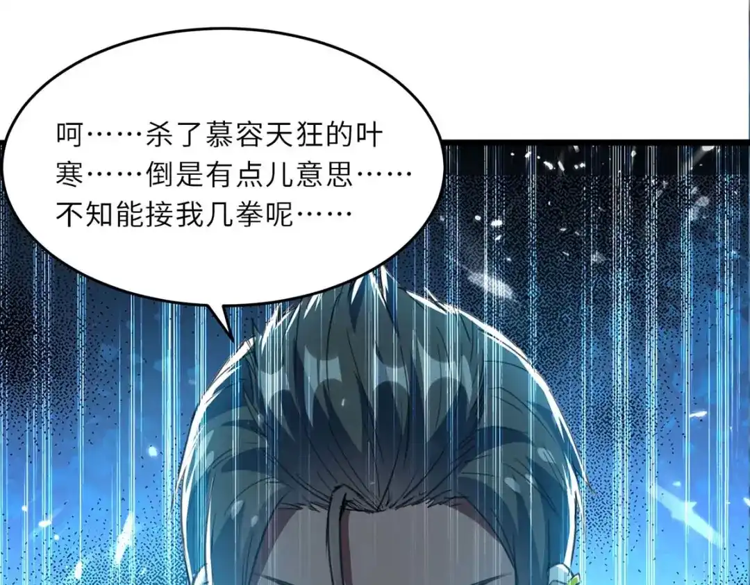 神级透视 第183话 破坏婚礼 第58页