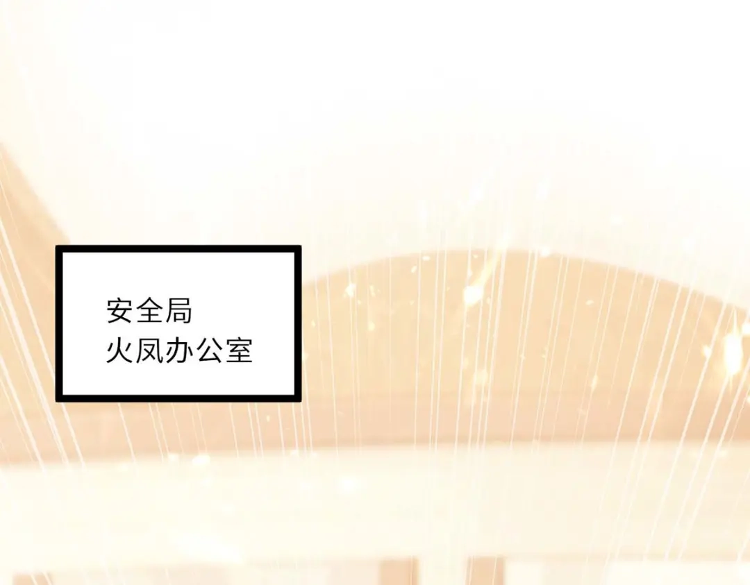 神级透视 第183话 破坏婚礼 第1页