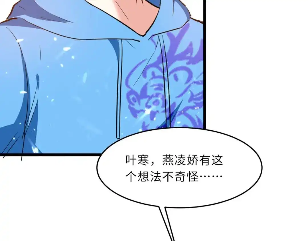 神级透视 第183话 破坏婚礼 第12页