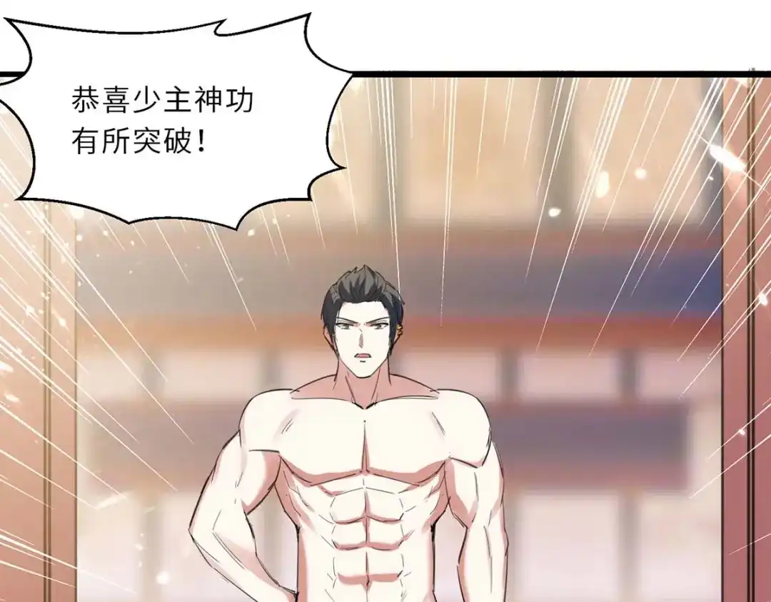 神级透视 第183话 破坏婚礼 第43页