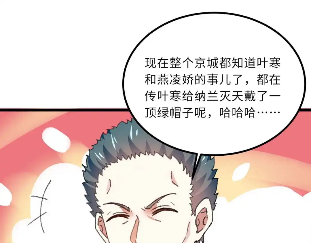 神级透视 第183话 破坏婚礼 第71页