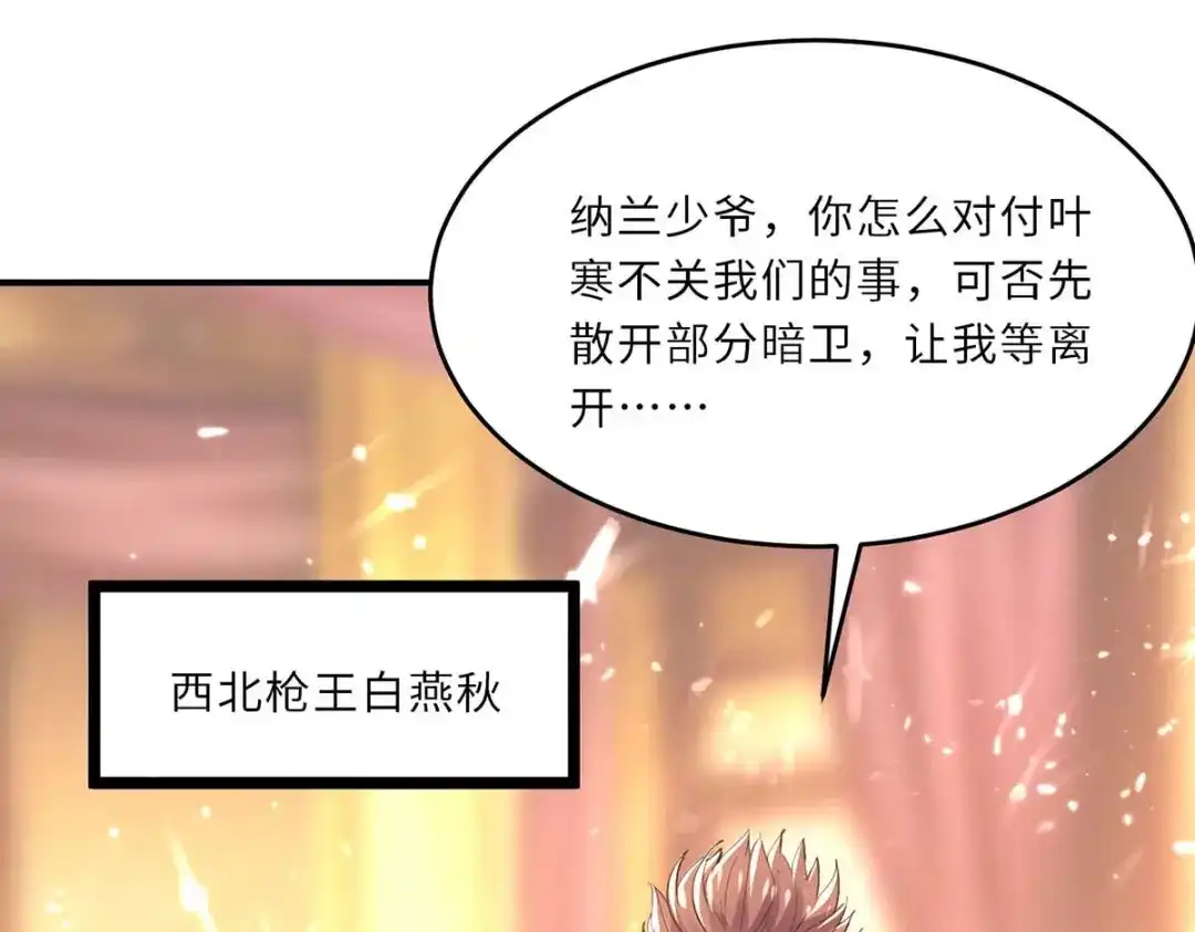 神级透视 第184话 另有阴谋 第26页