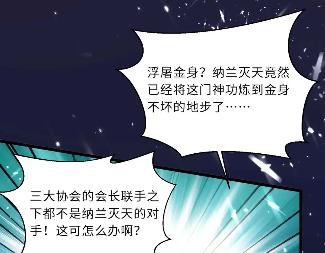神级透视 第184话 另有阴谋 第68页