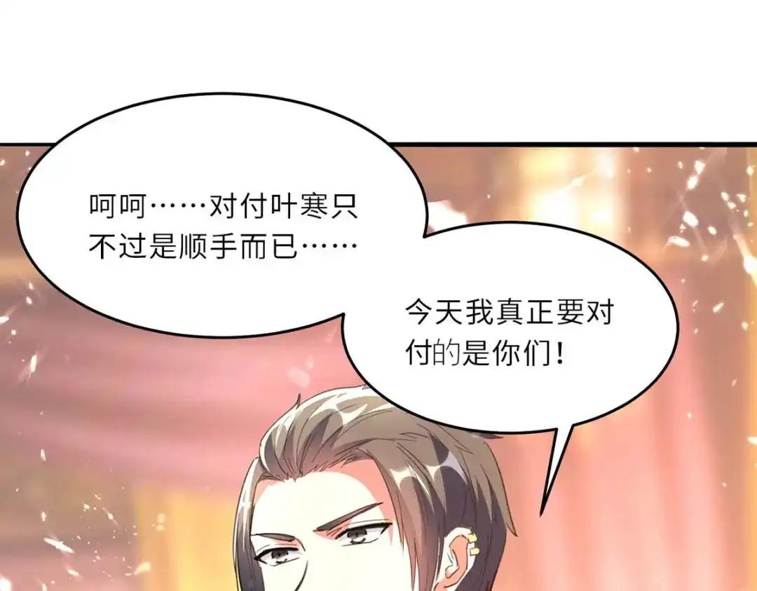 神级透视 第184话 另有阴谋 第29页
