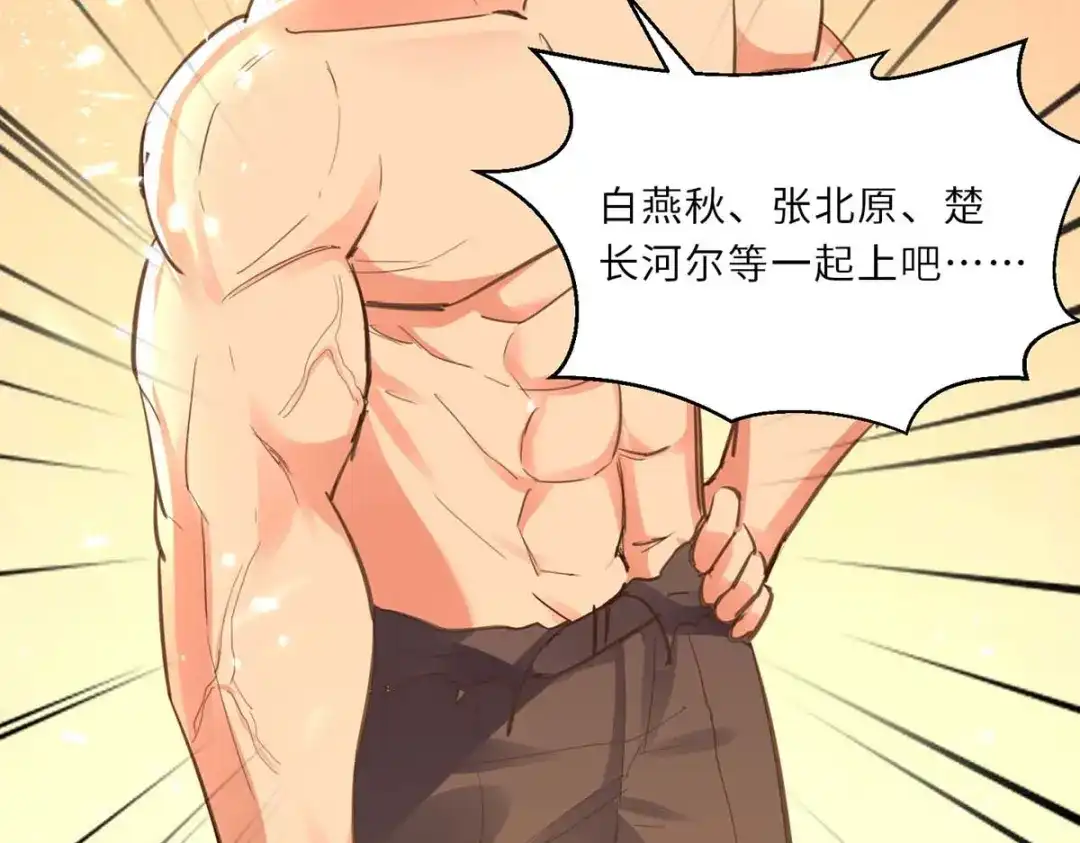 神级透视 第184话 另有阴谋 第43页