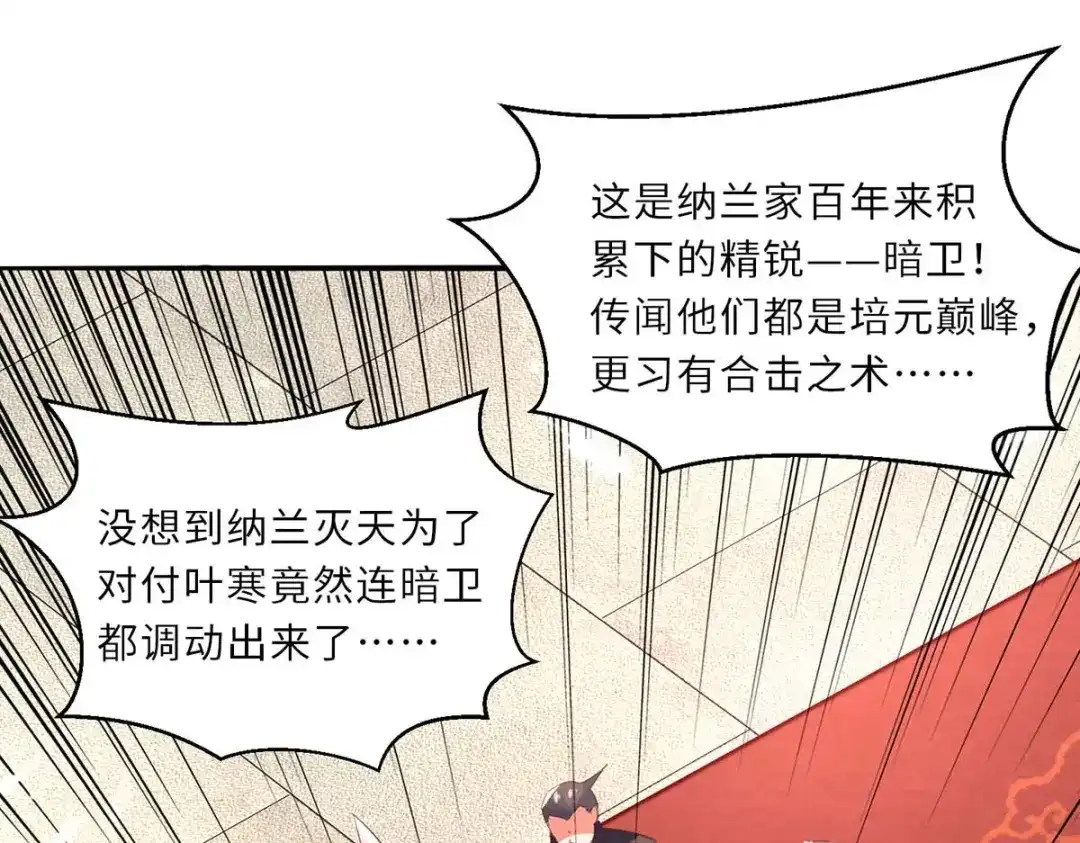神级透视 第184话 另有阴谋 第16页