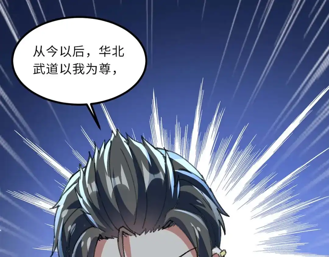 神级透视 第184话 另有阴谋 第71页