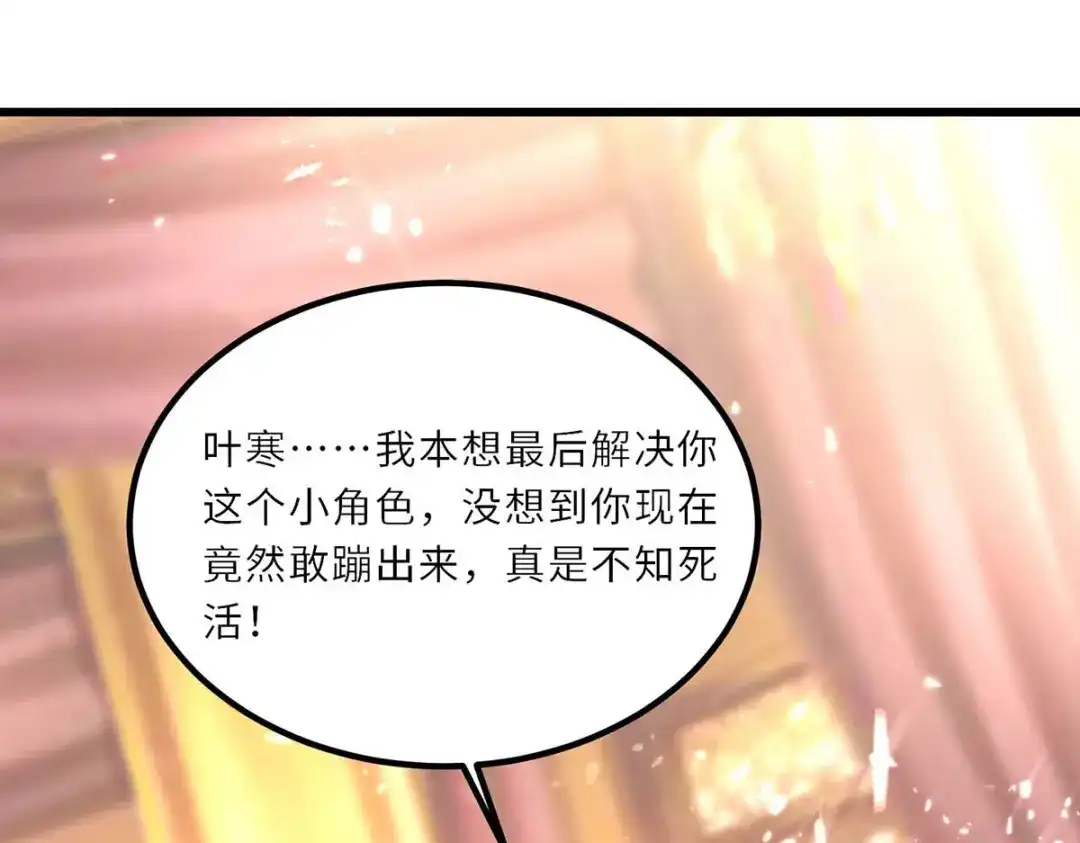 神级透视 第184话 另有阴谋 第79页