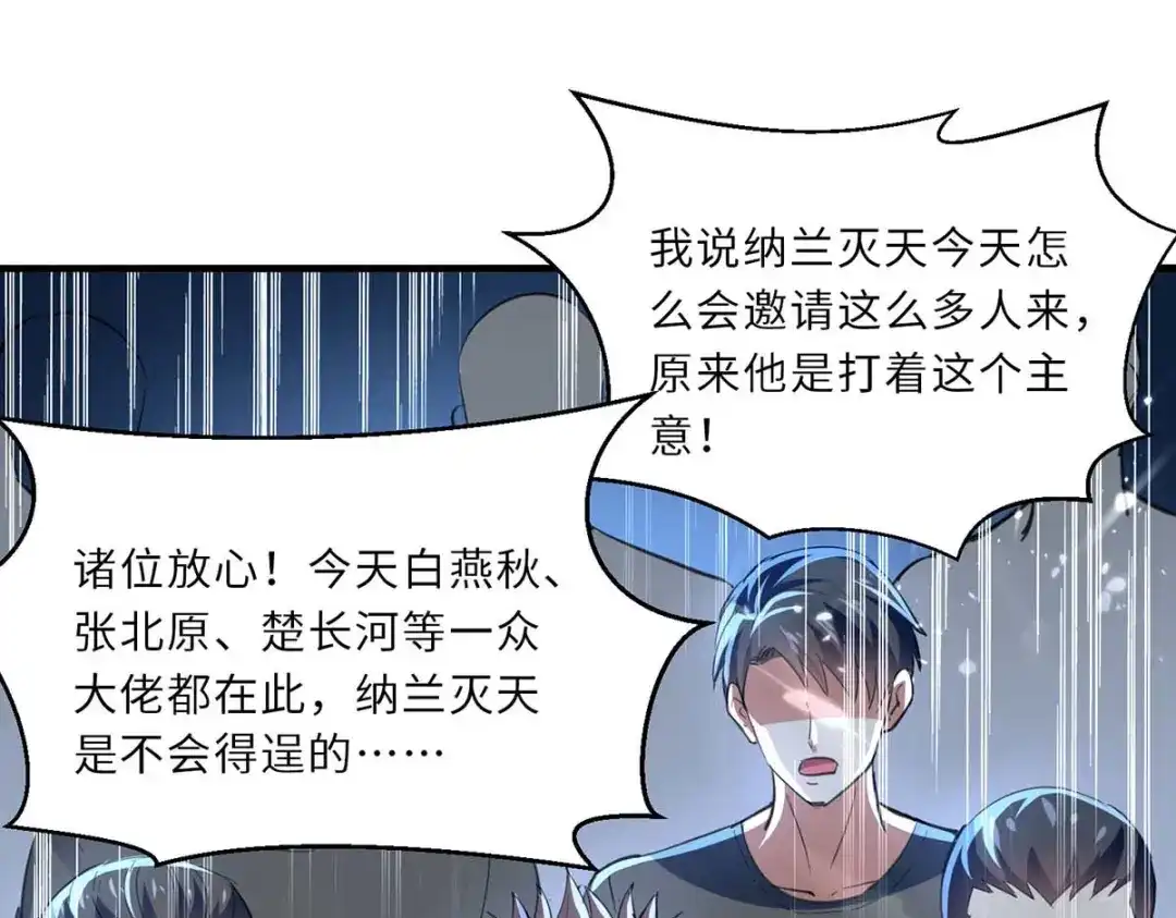 神级透视 第184话 另有阴谋 第39页
