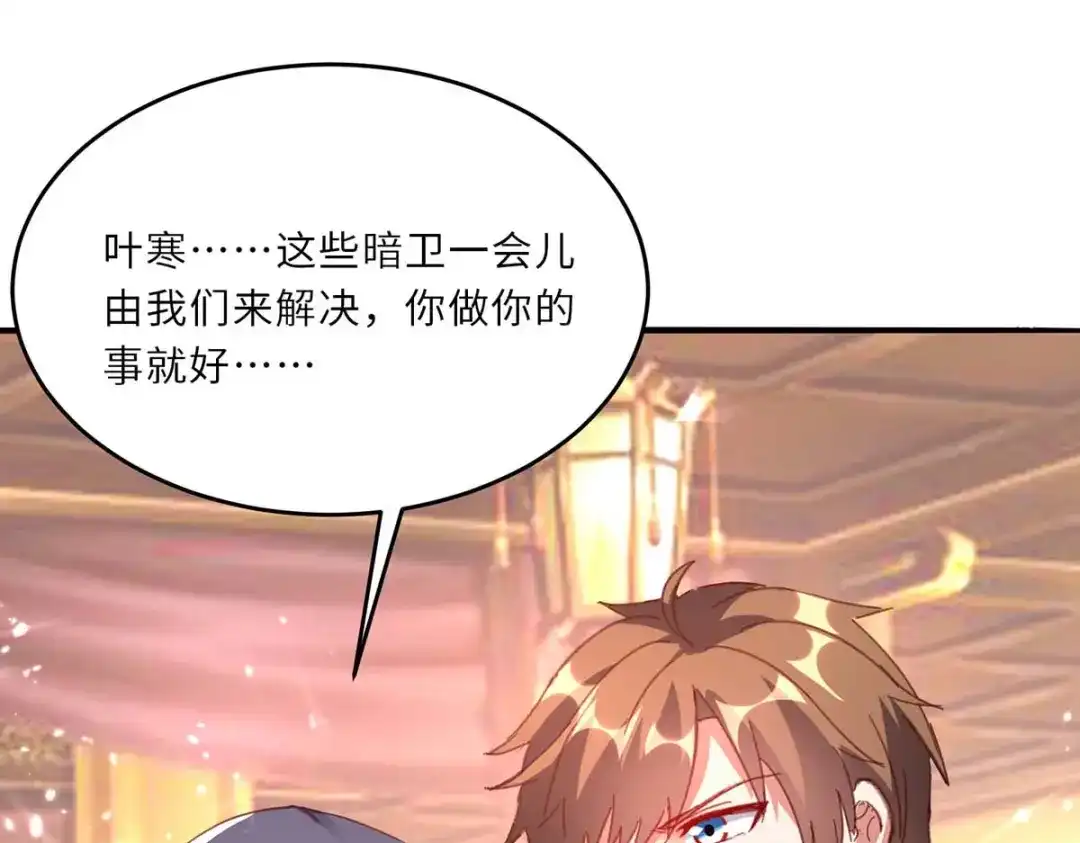 神级透视 第184话 另有阴谋 第20页