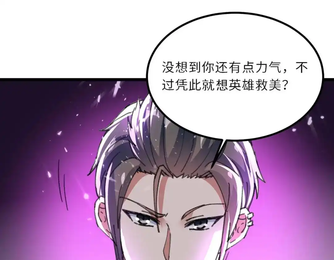 神级透视 第185话 取死之道 第11页