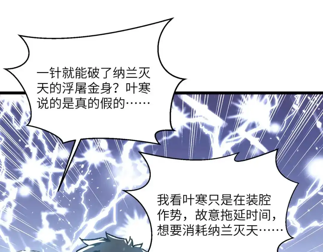 神级透视 第185话 取死之道 第87页