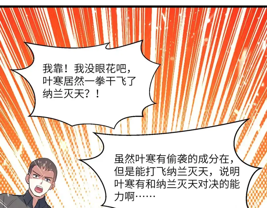 神级透视 第185话 取死之道 第26页