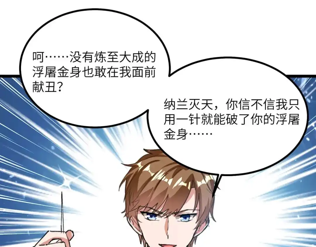 神级透视 第185话 取死之道 第84页