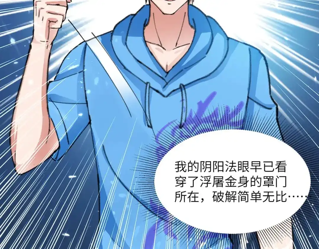 神级透视 第185话 取死之道 第85页