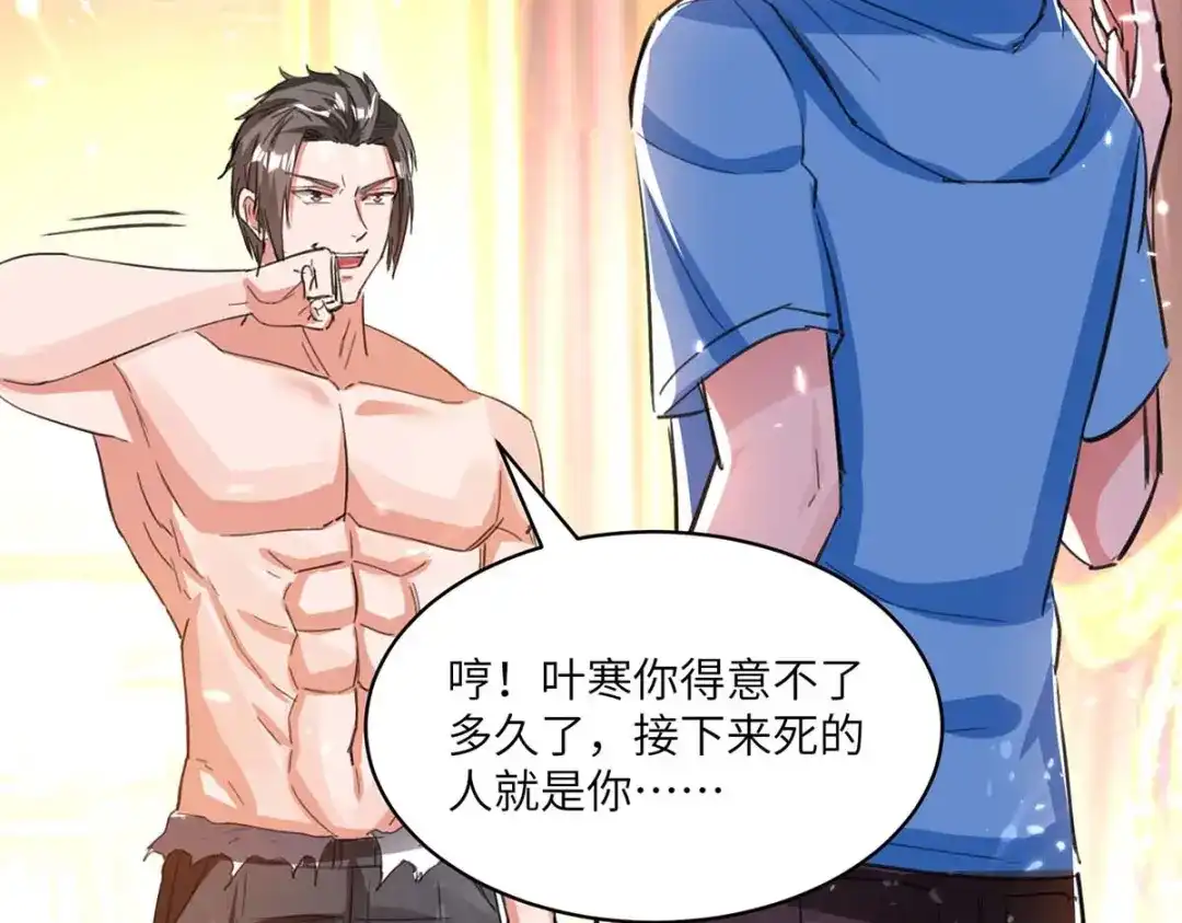 神级透视 第185话 取死之道 第74页