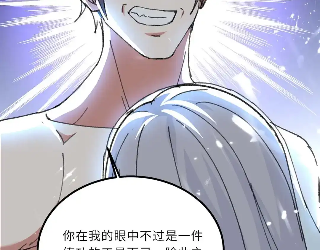 神级透视 第185话 取死之道 第2页