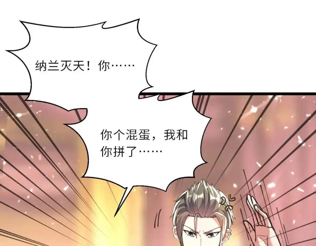 神级透视 第185话 取死之道 第4页