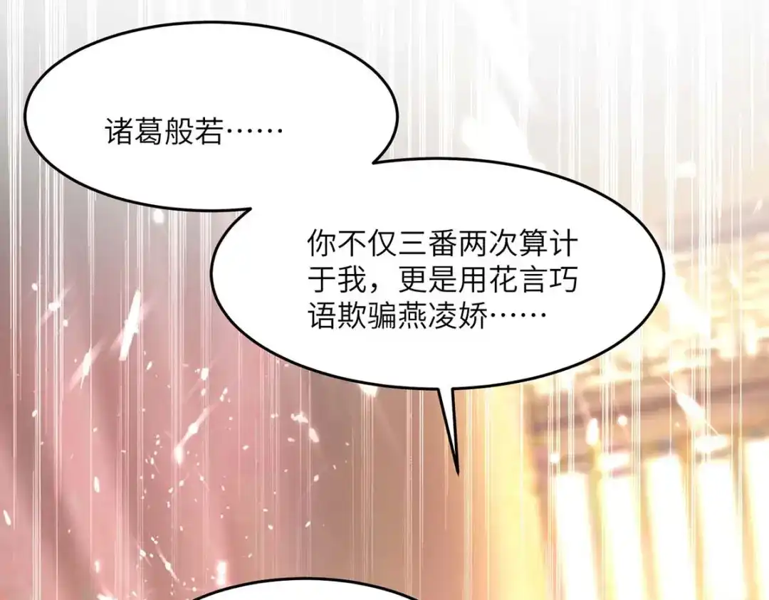 神级透视 第185话 取死之道 第49页