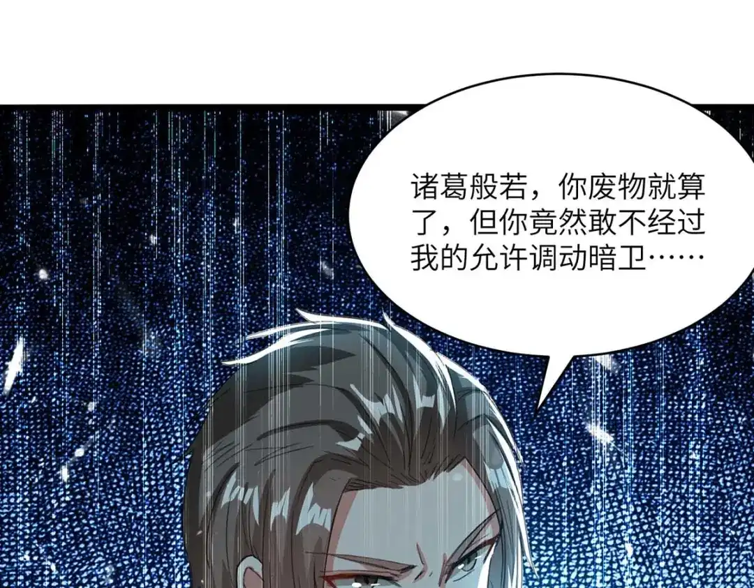 神级透视 第185话 取死之道 第62页