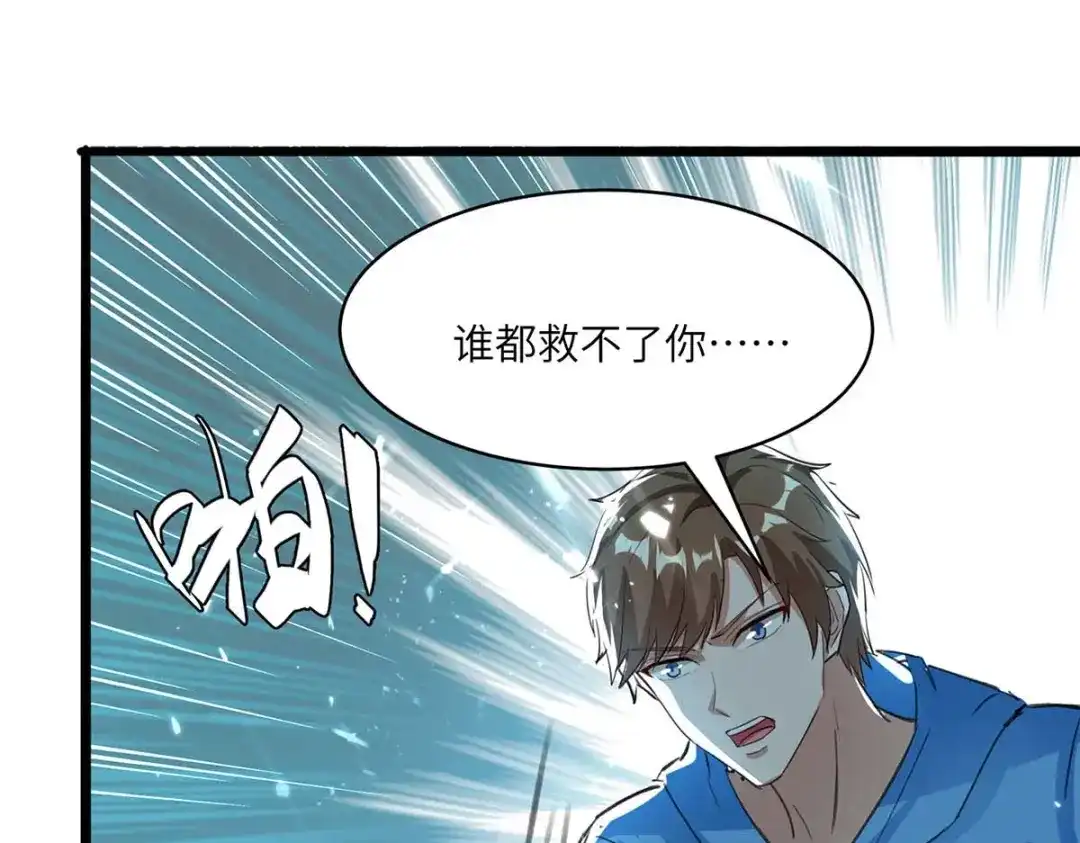 神级透视 第185话 取死之道 第55页