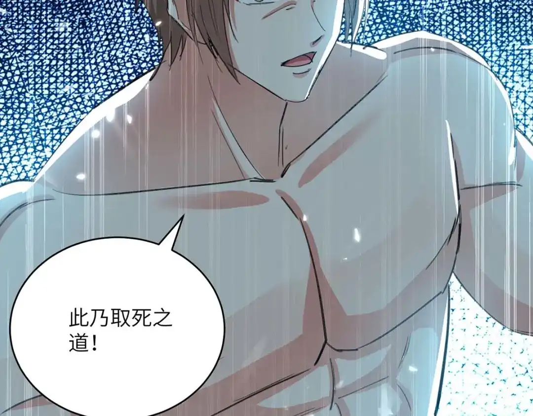 神级透视 第185话 取死之道 第63页