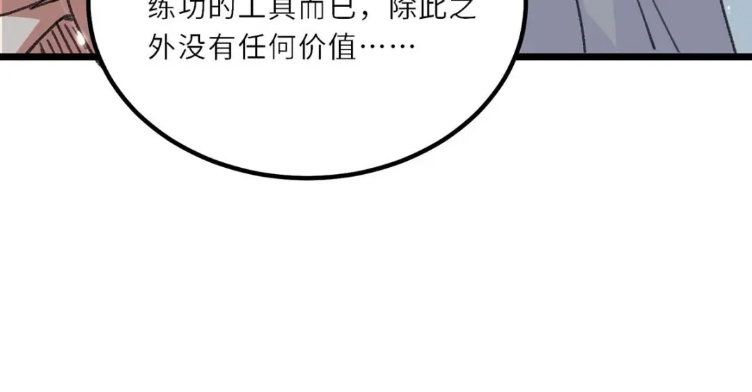 神级透视 第185话 取死之道 第3页