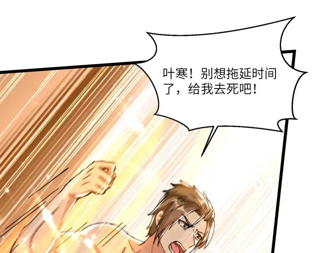 神级透视 第186话 凌娇被伤 第1页