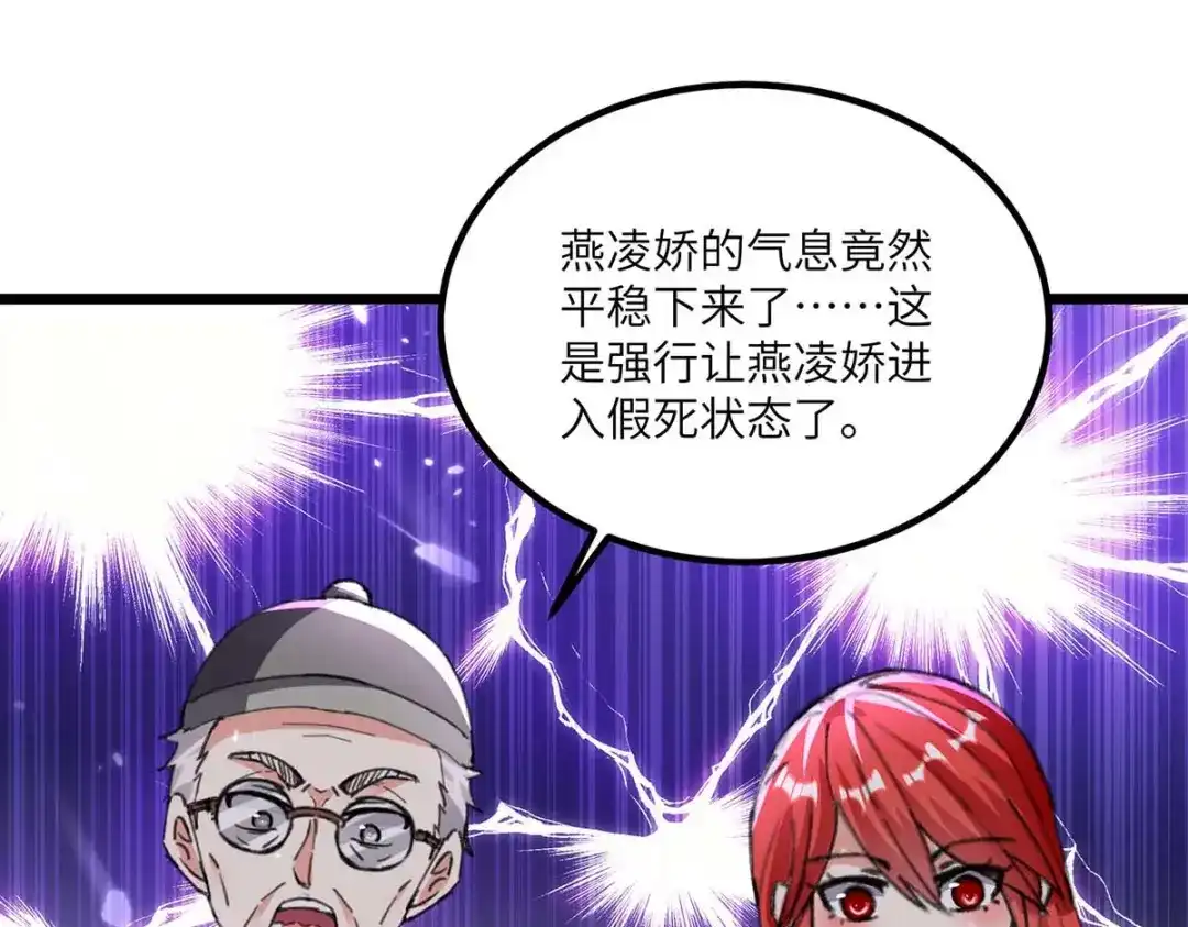 神级透视 第186话 凌娇被伤 第67页
