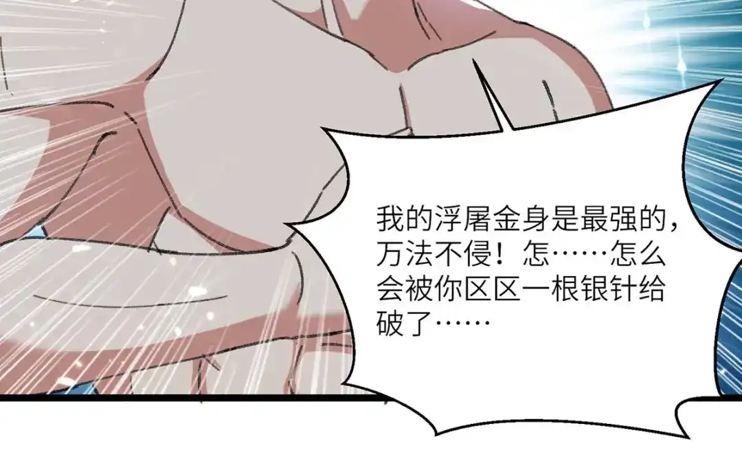神级透视 第186话 凌娇被伤 第22页