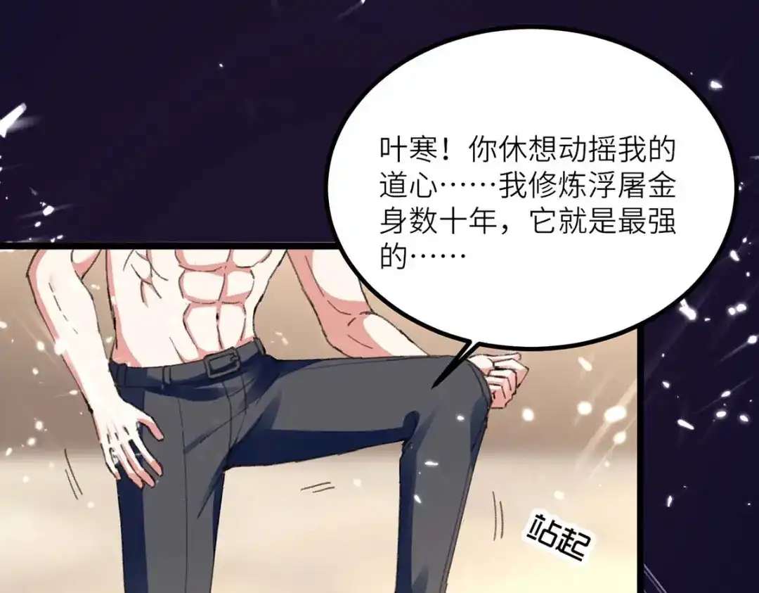 神级透视 第186话 凌娇被伤 第32页