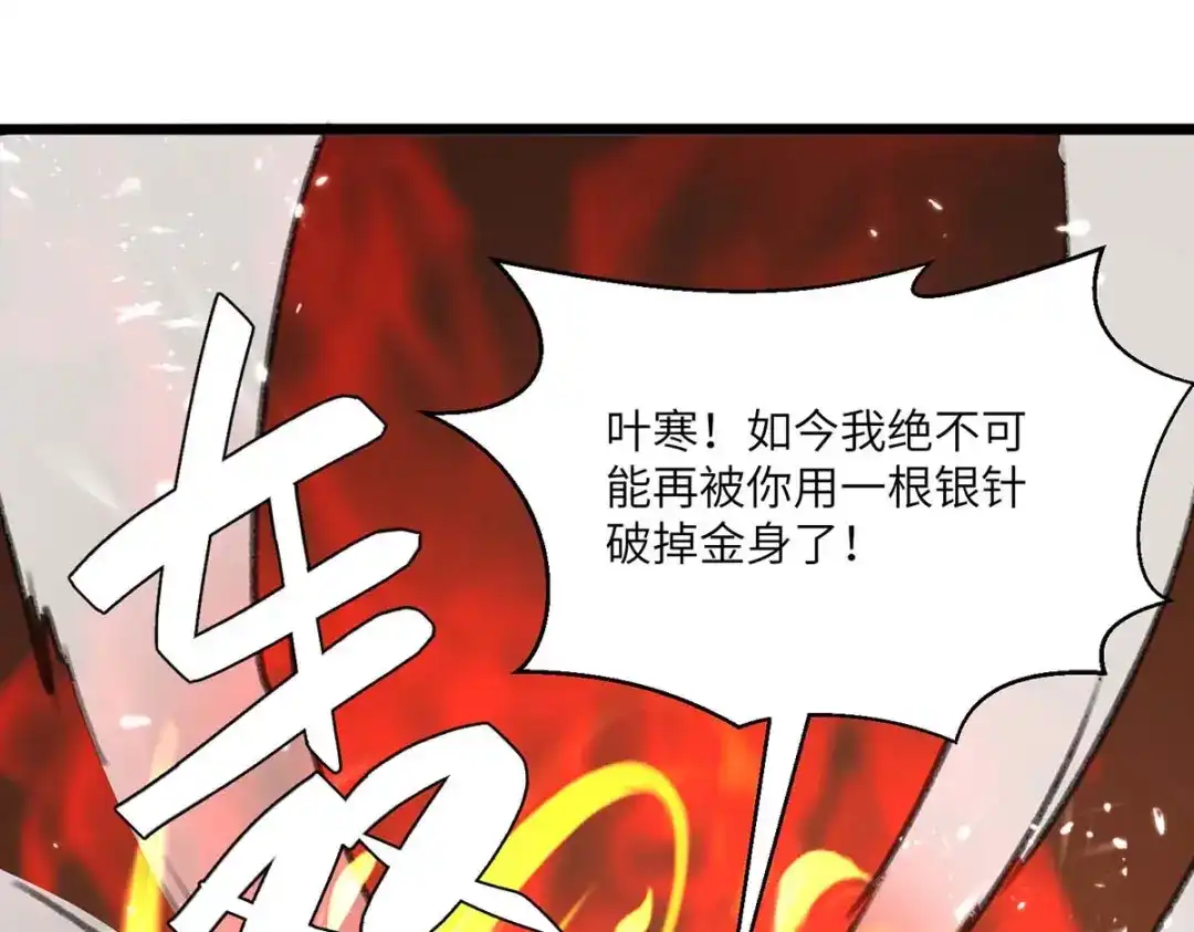 神级透视 第186话 凌娇被伤 第80页