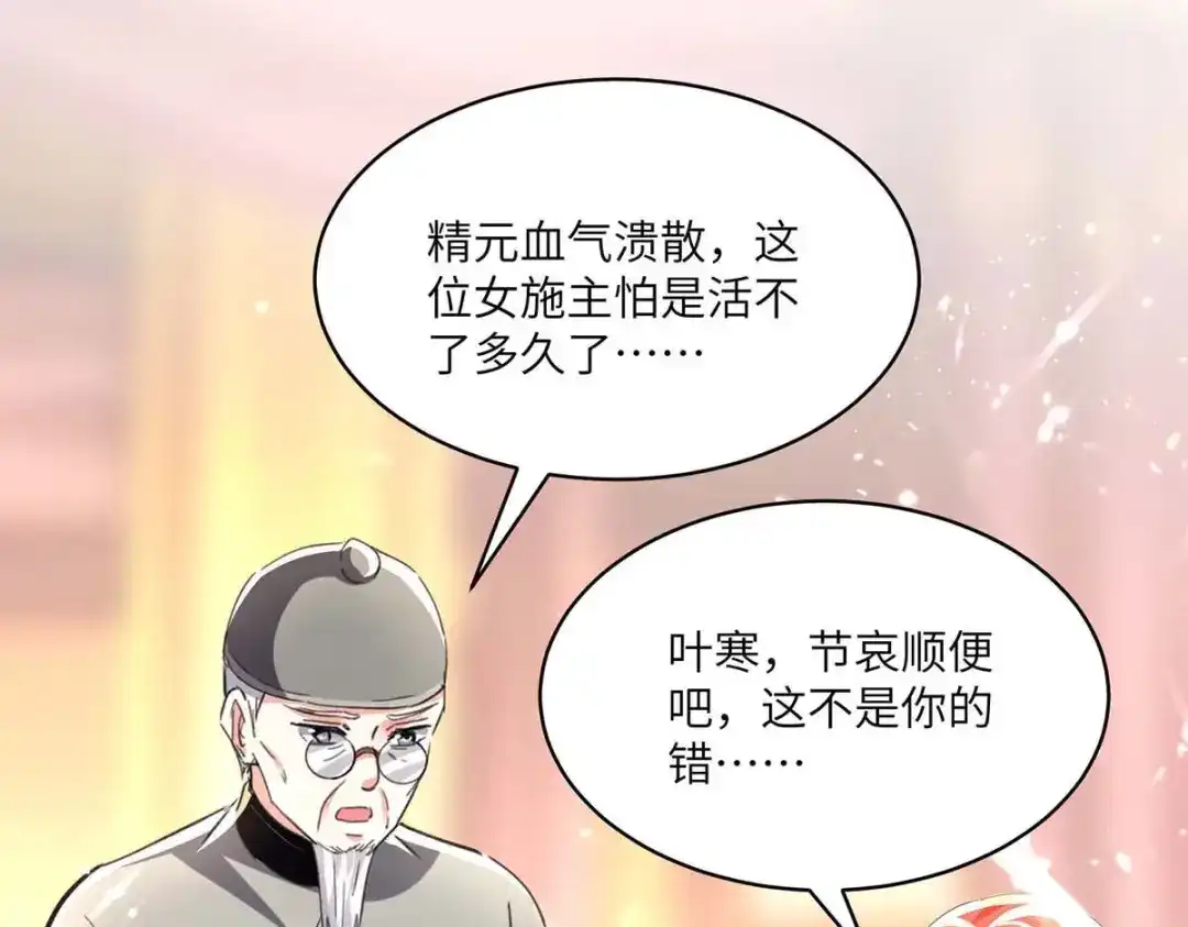 神级透视 第186话 凌娇被伤 第55页